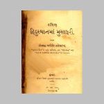 દક્ષિણ હિંદુસ્થાનમાં મુસાફરી, દુર્લભ  - ૧૮૭૦